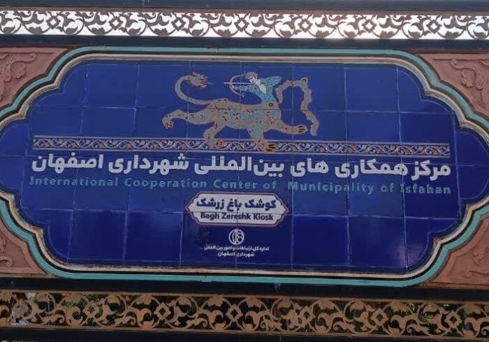 شروع به کار فاز اول موزه تاریخ شهرداری اصفهان در عمارت باغ زرشک