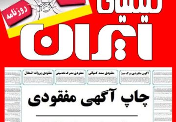 چاپ آگهی مفقودی در روزنامه کثیرالانتشار