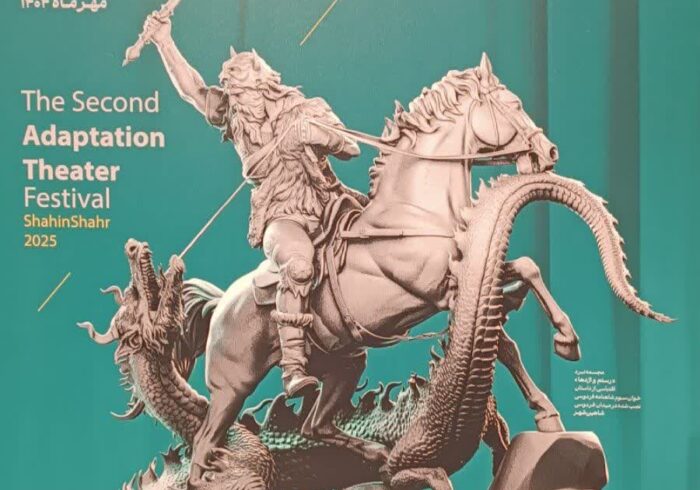 آیین رونمایی از پوستر دومین جشنواره ملی تئاتر اقتباس شاهین شهر آیین رونمایی از پوستر دومین جشنواره ملی تئاتر اقتباس شاهین شهر