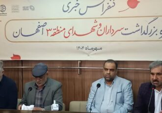 بزرگداشت سرداران و شهدای منطقه ۳ اصفهان بزرگداشت سرداران و شهدای منطقه ۳ اصفهان