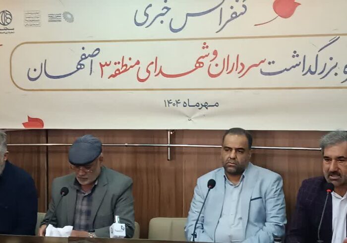 بزرگداشت سرداران و شهدای منطقه ۳ اصفهان بزرگداشت سرداران و شهدای منطقه ۳ اصفهان