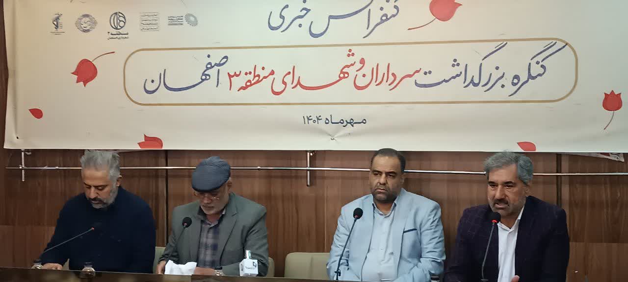 بزرگداشت سرداران و شهدای منطقه ۳ اصفهان بزرگداشت سرداران و شهدای منطقه ۳ اصفهان