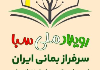 شرکت توزیع نیروی برق استان اصفهان پیشتاز اجرای طرح ملی «سبا» در مدیریت مصرف برق کشور