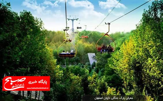 تعطیلی مراکز گردشگری ناژوان در روزهای تشییع و تدفین رهبر شهید انقلاب تعطیلی مراکز گردشگری ناژوان در روزهای تشییع و تدفین رهبر شهید انقلاب