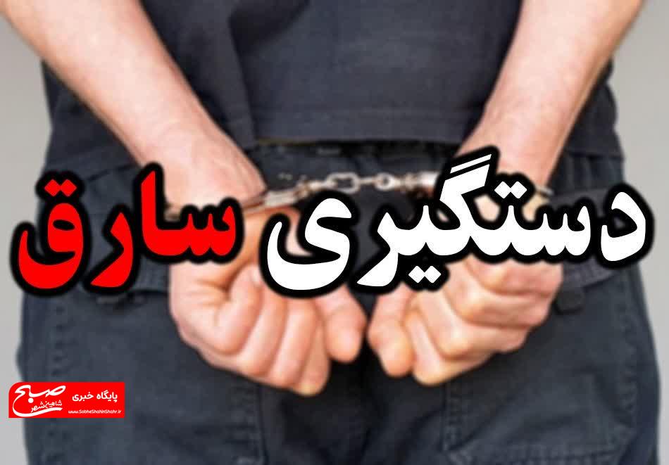دستگيري سارق زورگير ساختمانهاي نيمهساز در شاهينشهر دستگيري سارق زورگير ساختمانهاي نيمهساز در شاهينشهر