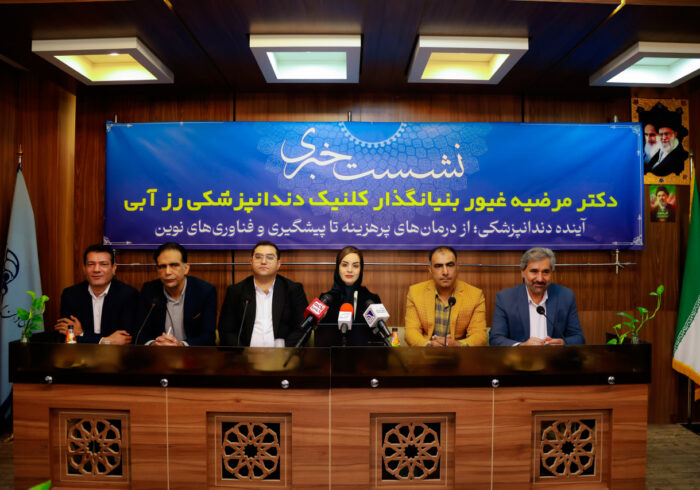 وقتی تخصص و تکنولوژی «لبخند» میآفریند؛ چشمانداز نوآورانه رز آبی در دندانپزشکی شاهینشهر وقتی تخصص و تکنولوژی «لبخند» میآفریند؛ چشمانداز نوآورانه رز آبی در دندانپزشکی شاهینشهر